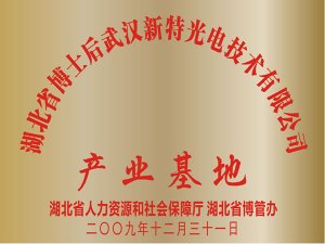 【會議通知】湖北省第三屆楚商大會《激光產業論壇》